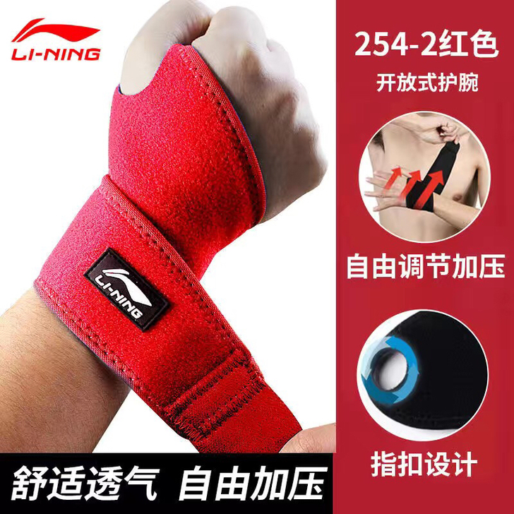 全新正品李宁健身护腕男防扭伤手腕运动助力带...
