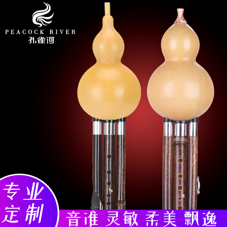 PEACOCK RIVER/孔雀河 葫芦丝