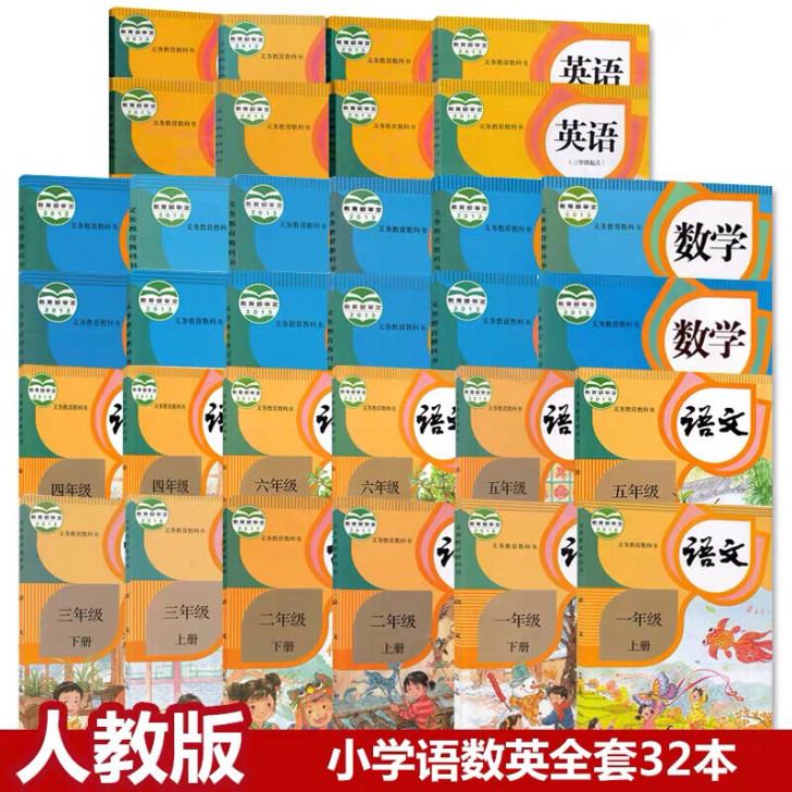 小学全套语文数学(1-6年级)英语(3-6...