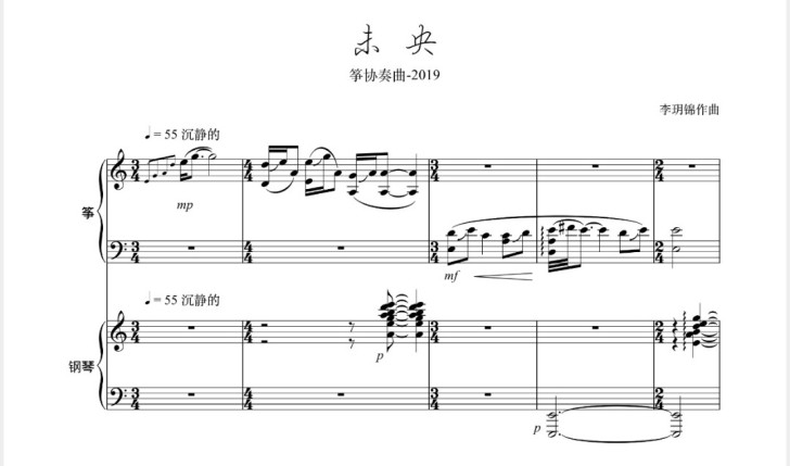 未央古筝五线谱