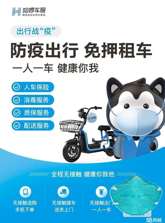 哈啰电动车租赁，免押租车，特价仅需6元/天...