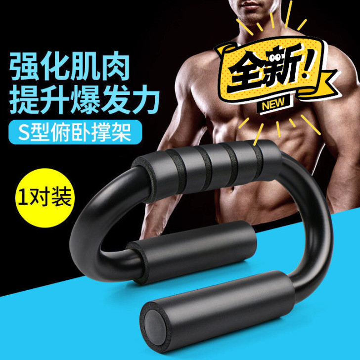 S型俯卧撑支架辅助健身速成神器材男锻炼胸腹...
