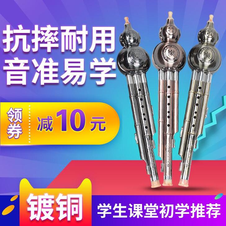 乐灵 葫芦丝