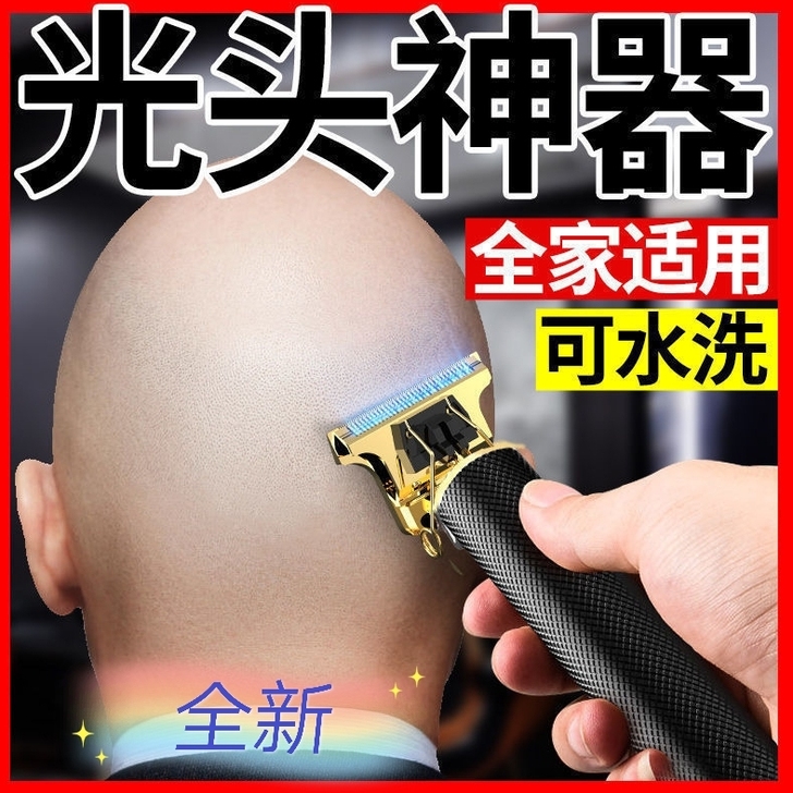 光头推头理发器婴儿成人通用推剪剃头机油头电...