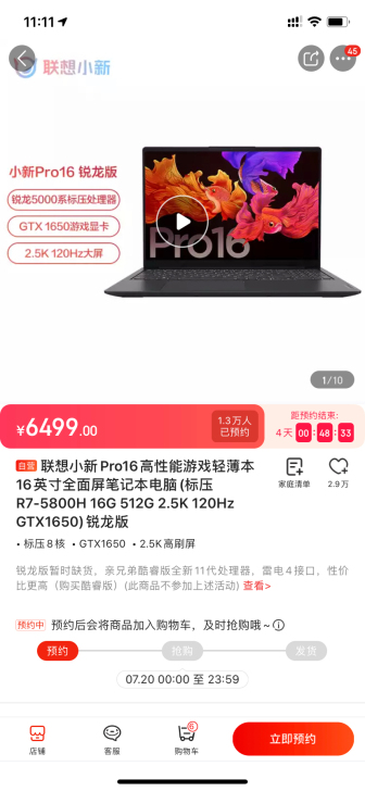 代拍联想小新Pro16高性能游戏轻薄本 笔...