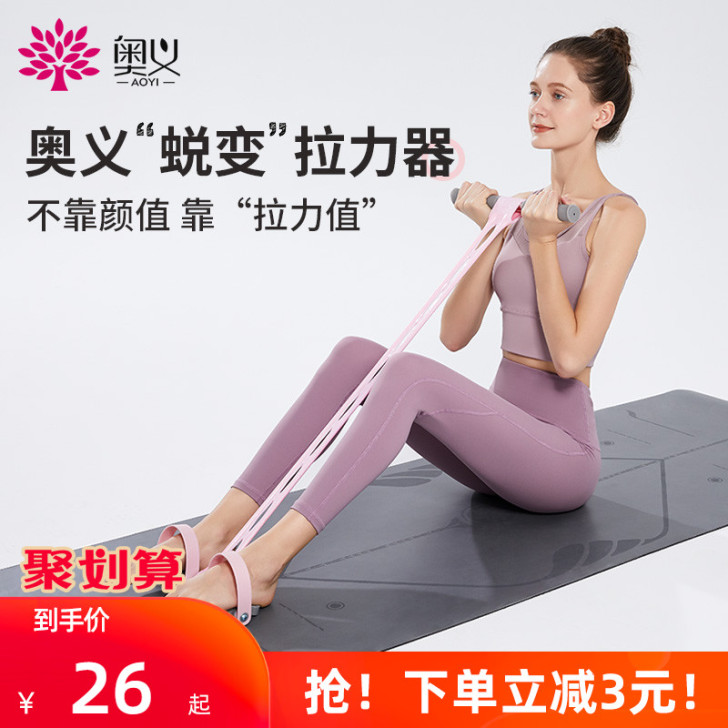 奥义脚蹬拉力器减肥瘦肚子仰卧起坐辅助瑜伽健...