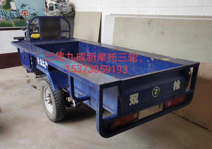 出售：九成新摩托三轮，有意者私聊