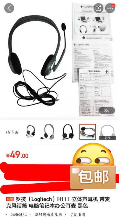 罗技H111立体声耳机麦克风 黑色