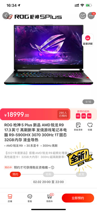 ROG玩家国度 新款枪神5Plus 笔记本...