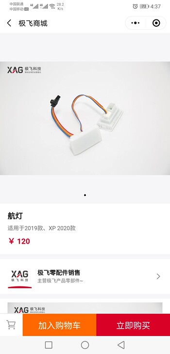极飞航灯，20款19款通用，包邮。签收不退...