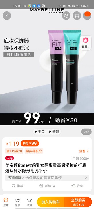 美宝莲fitme妆前乳女隔离霜高保湿妆前打...