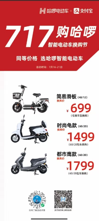 哈啰电动车，手机开关锁，全系标配6大科技，...