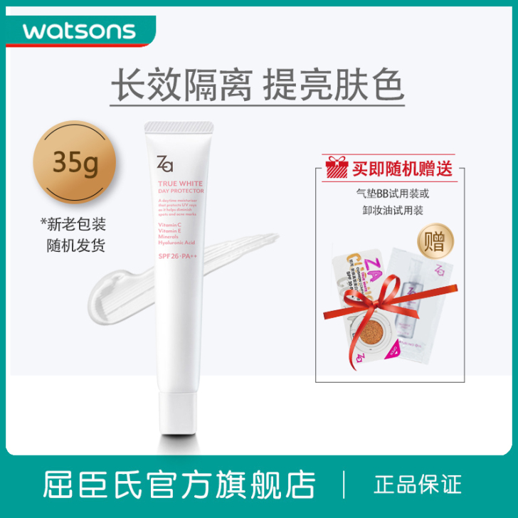 Za姬芮提亮隔离霜防晒遮瑕裸妆打底