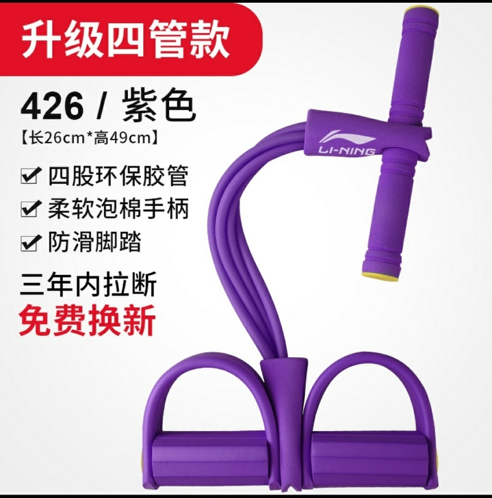 【特价处理】全新李宁脚蹬拉力器，4管升级拉...