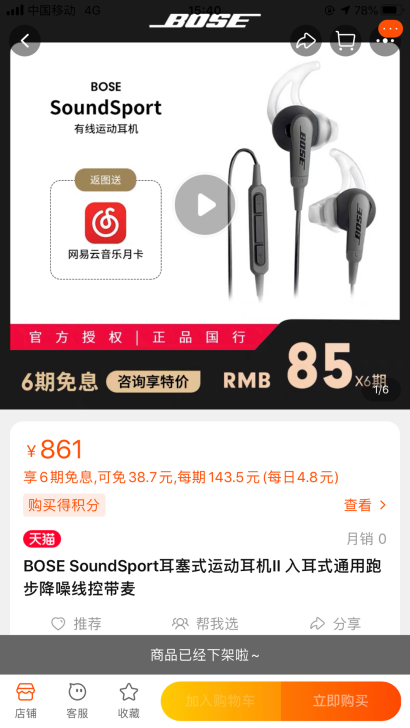 Bose运动有线耳机,可大刀。