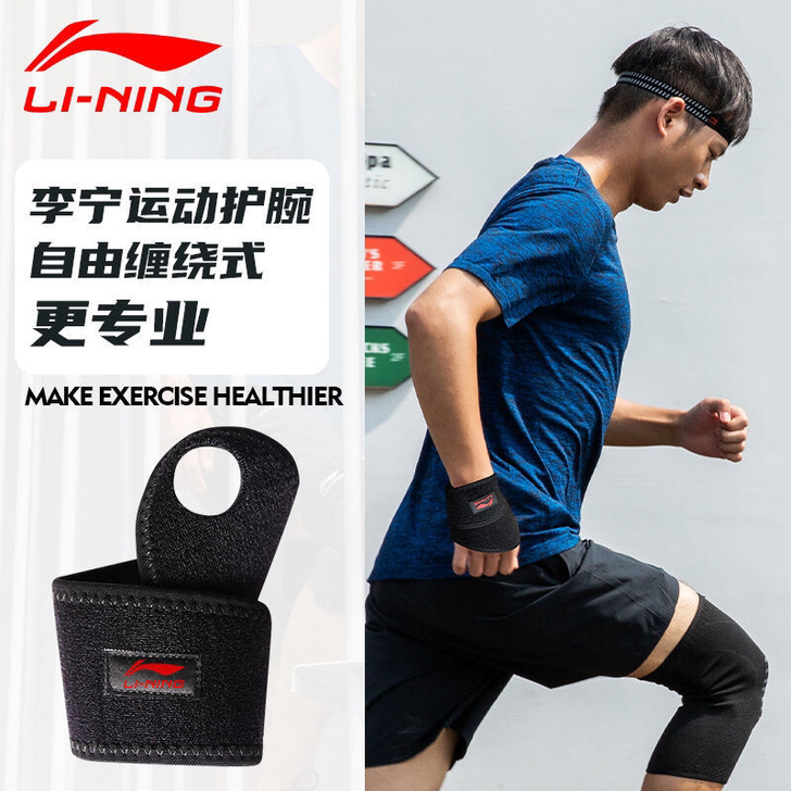 全新正品李宁专业护腕男防止扭伤手腕套保护加...