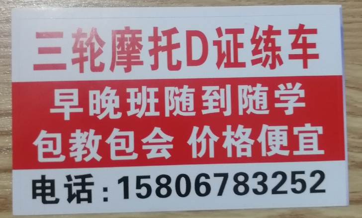 摩托车、摩托三轮车培训,包教包会,包过班,...