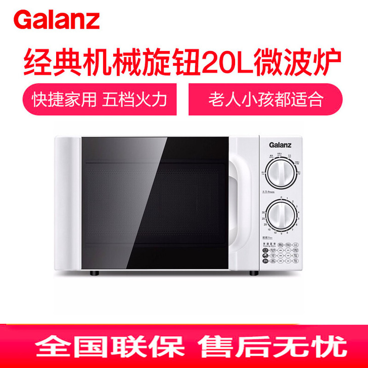 Galanz/格兰仕 微波炉