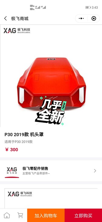 极飞19款，p30头罩，有意者私聊！便宜出！