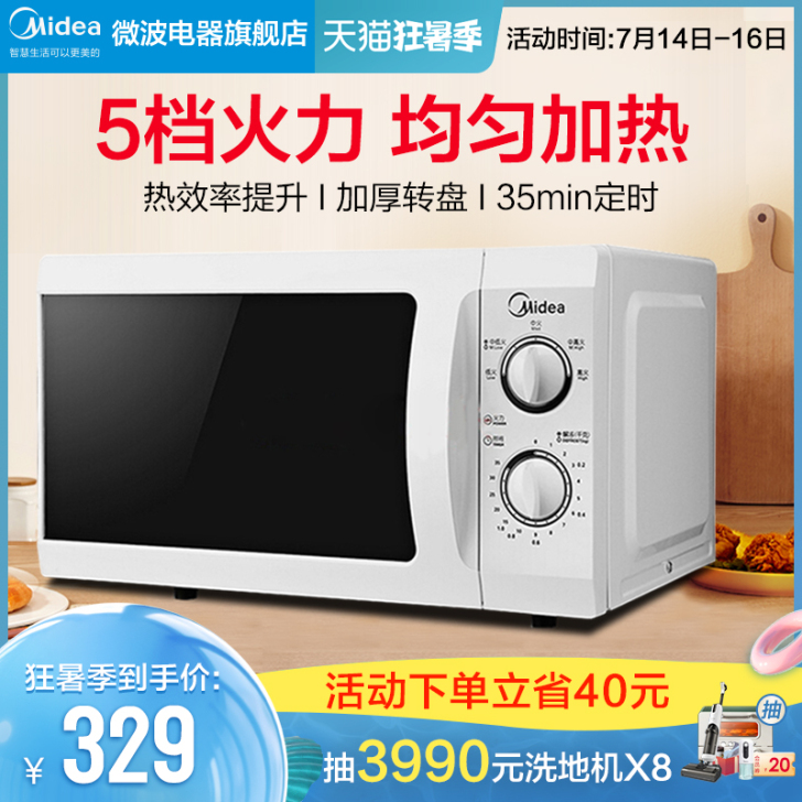 美的微波炉家用多功能转盘式迷你小型官方正品...
