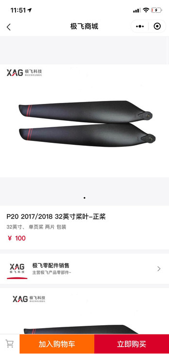 极飞全新原厂32寸桨桨叶##amp；nbs...