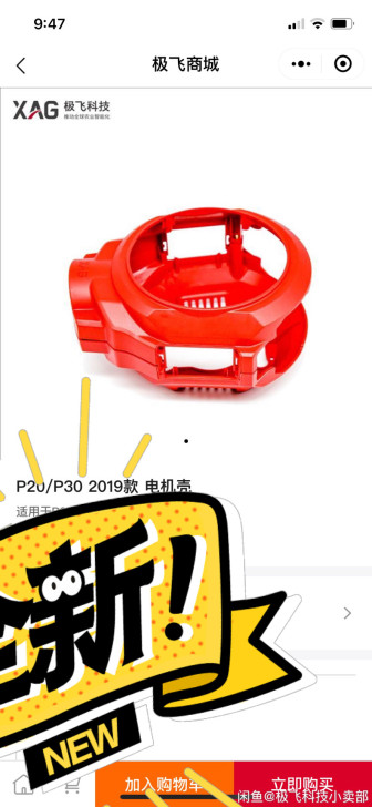 极飞p30、xp通用款电机罩加顶壳加防撞胶...