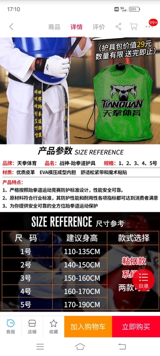 基本全新跆拳道护具六件套适合身高140-1...