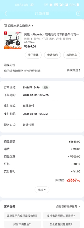 京东旗舰店入手,给媳妇儿上班最后2公里用,...