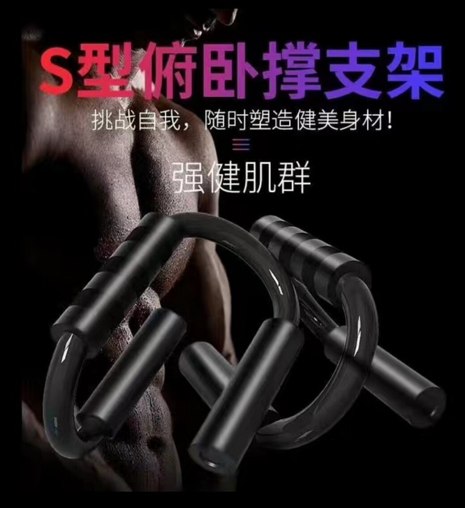 S型俯卧撑支架辅助健身速成神器材男锻炼胸腹...