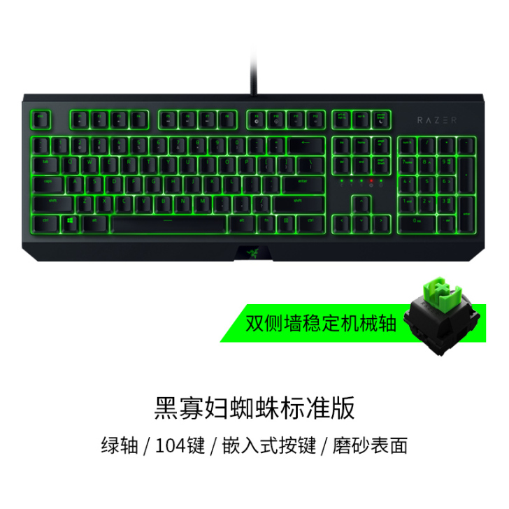 Razer/雷蛇 黑寡妇蜘蛛标准版 绿轴 ...