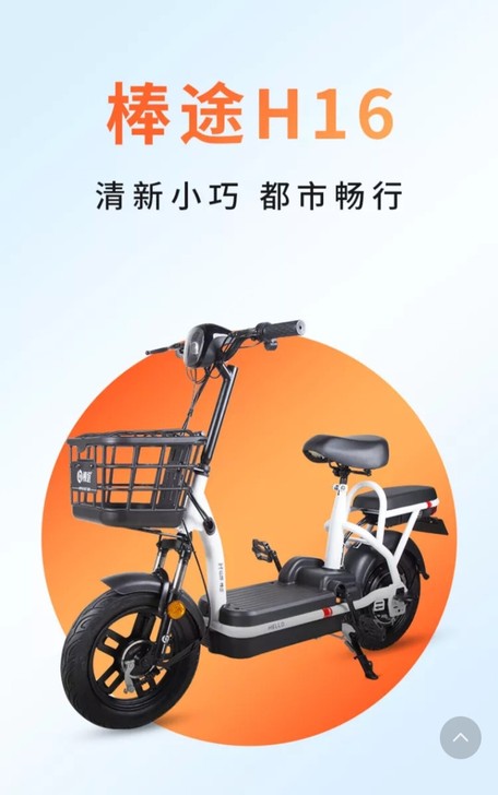 哈啰H16智能电动车支付宝战略投资，哈啰电...