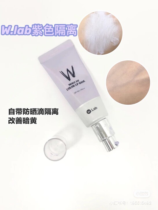 现货 wlab隔离霜w.lab妆前乳打底保...