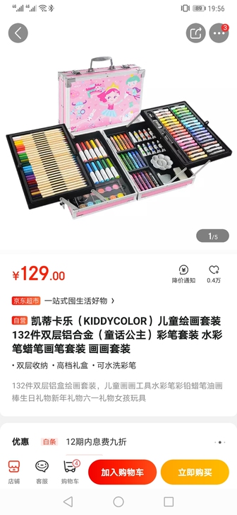 朋友赠送画笔一套，京东129块，报名年课还...