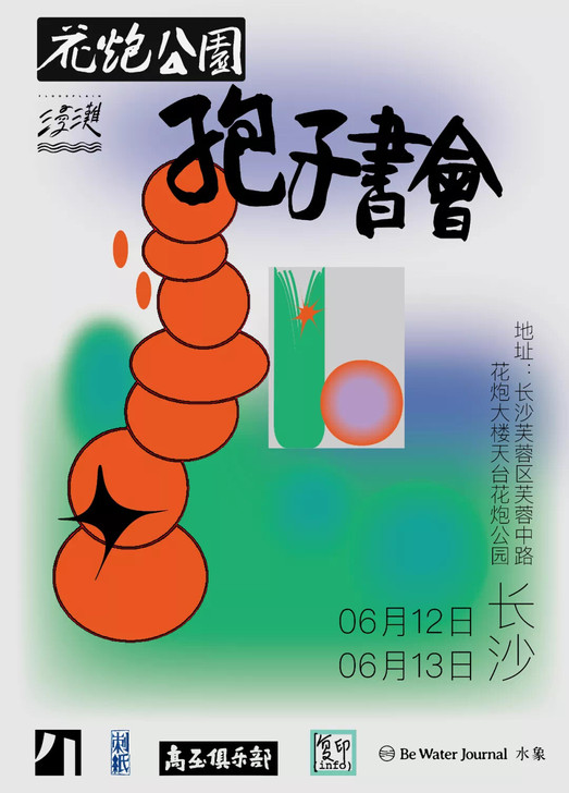 长沙 因考试原因不能去 转让一张孢子书会两...