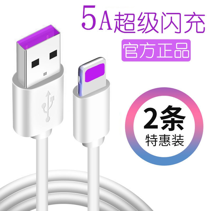 手机数据线