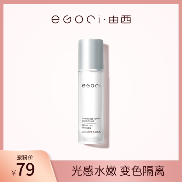 EGOCI由西隔离霜学生平价妆前乳女打底控...