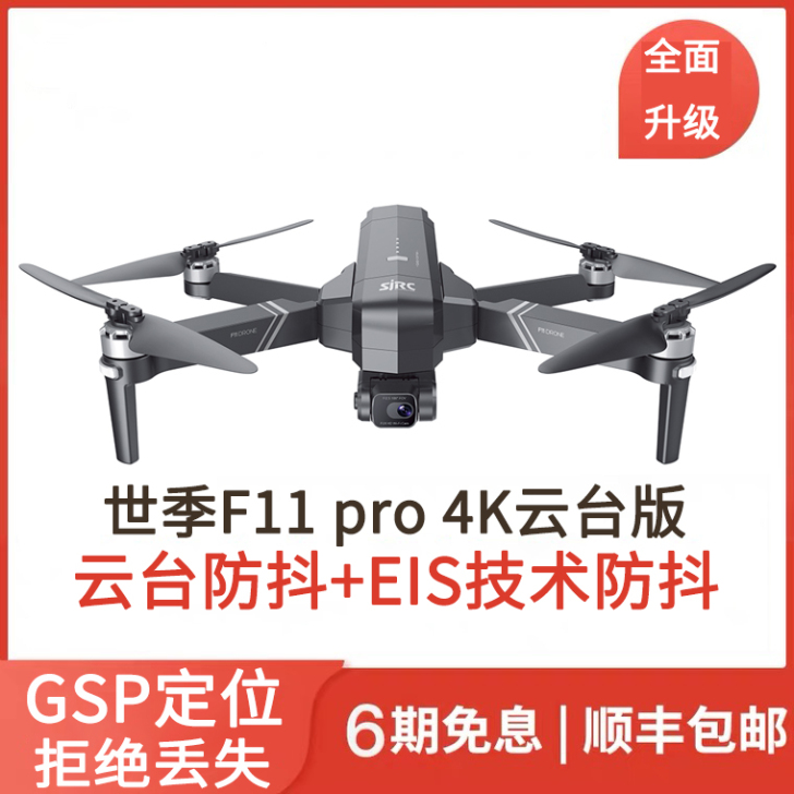 GPS无人机航拍器高清4K飞行器世季F11...