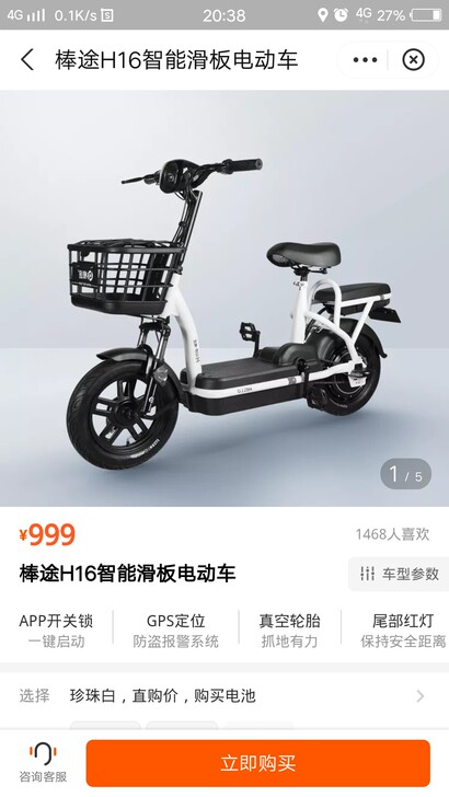 哈啰智能电动车，手机遥控，实时定位，行驶轨...