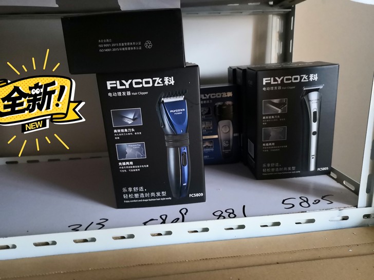 全新正品原包装飞科理发器Fc5805剩1个
