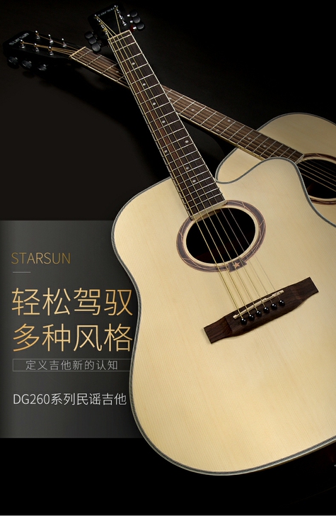 星臣吉他dg260cp全新吉他新款上市