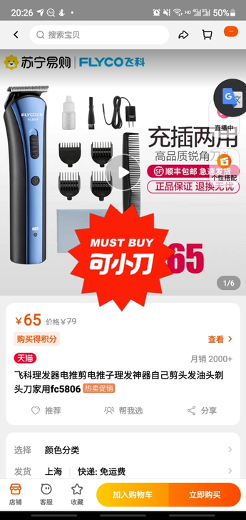 飞科电动理发器