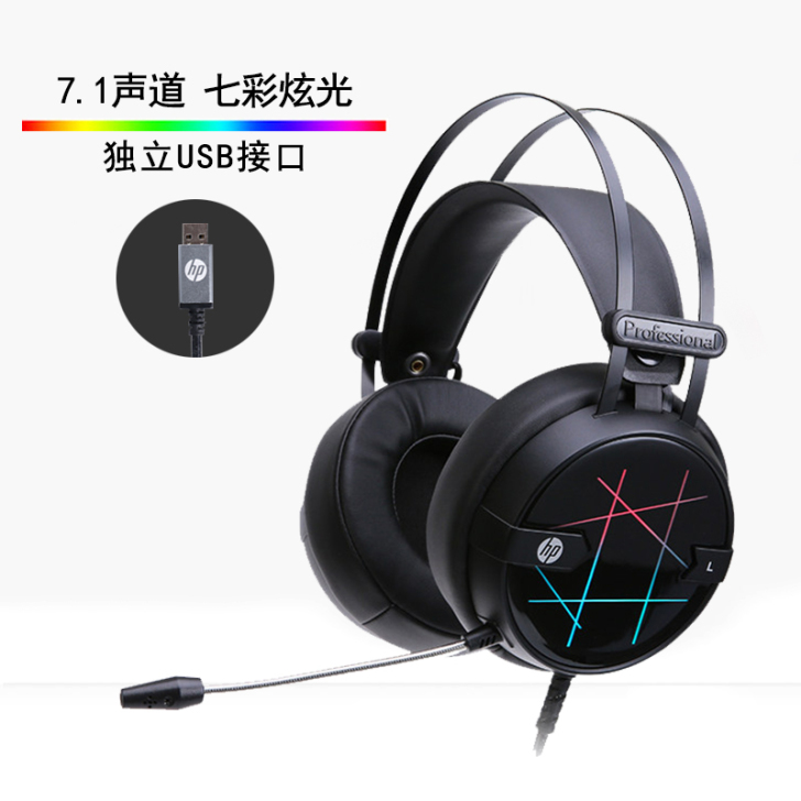 惠普电脑耳机头戴式7.1声道电竞耳麦吃鸡游...