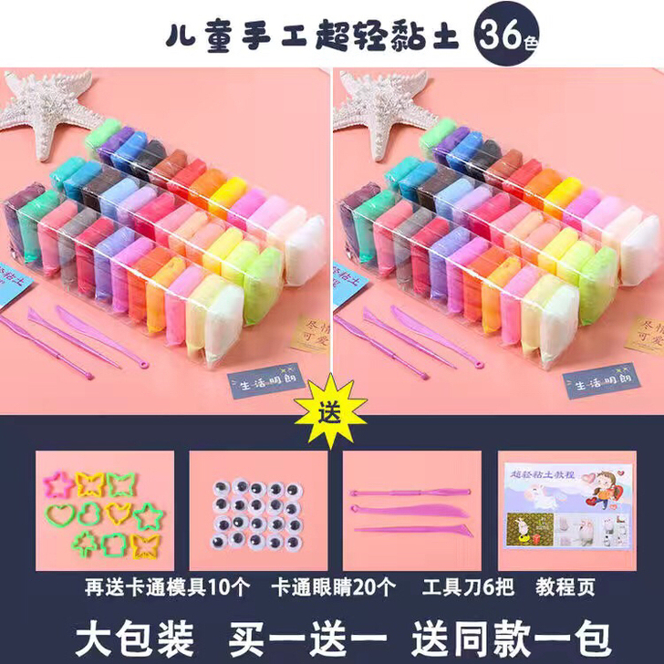 太空泥超轻粘土橡皮泥彩泥玩具36色无毒儿童...