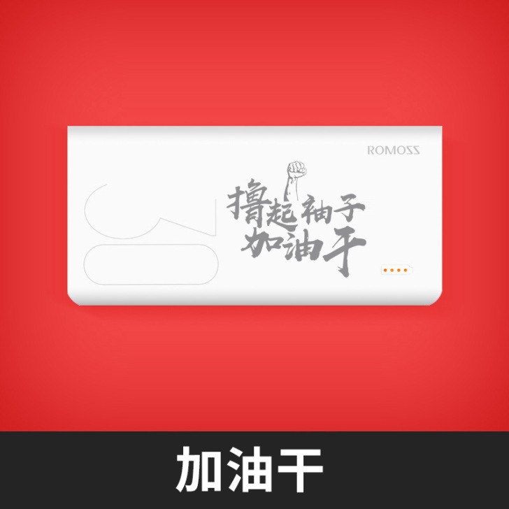 ROMOSS/罗马仕 移动电源