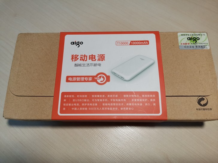 爱国者移动电源T10000，单位年会抽奖，...