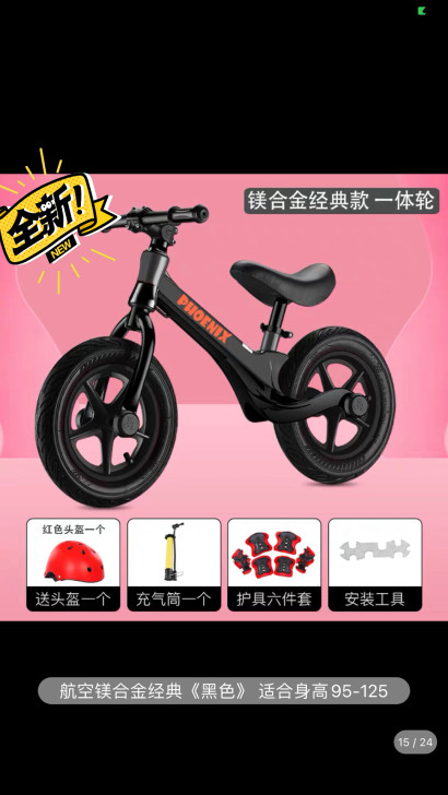 凤凰平衡车