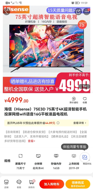 海信(Hisense)75E3D 75英寸...