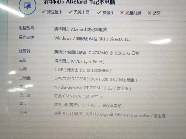 清华同方锋锐Y450笔记本。 I7 4代C...