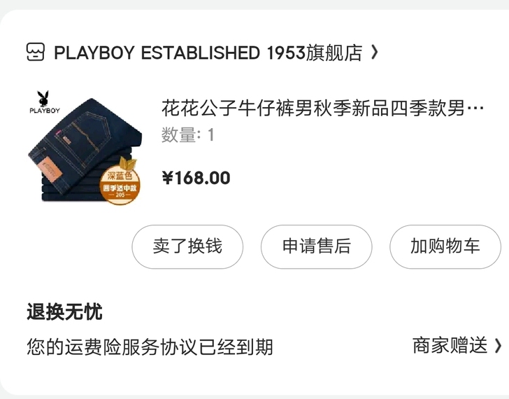 出花花公子牛仔裤，全新未穿过，170/74...