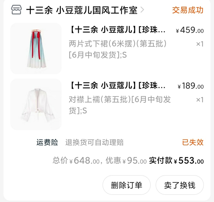 大刀出十三余珍珠少女    穿2